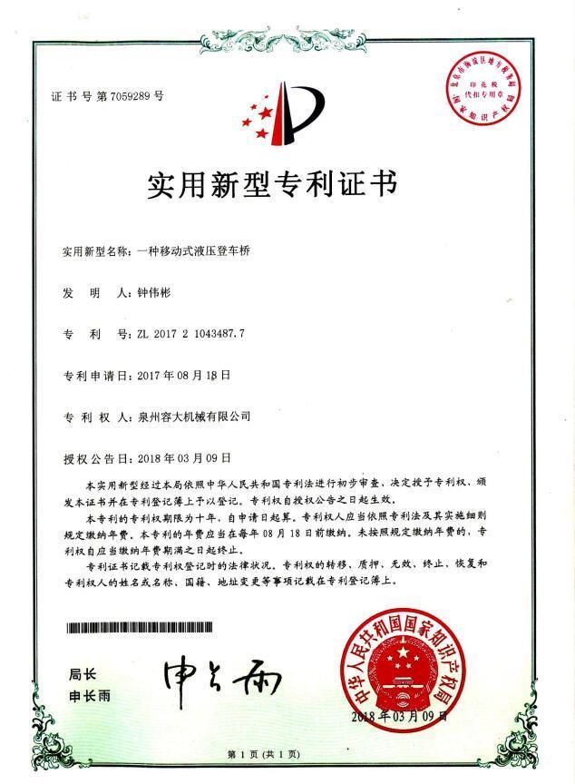 移動(dòng)式液壓登車橋